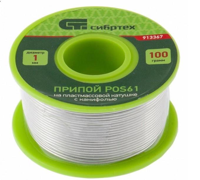Припой с канифолью Сибртех D 1мм, 100 г, POS61, на пластмассовой катушке
